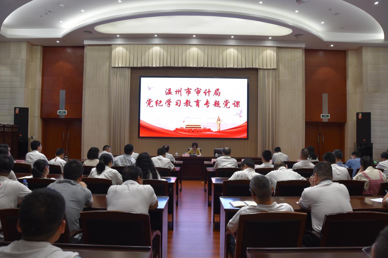 市審計局黨組書記講授黨紀學習教育專題黨課